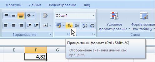 Изображение вопроса В ячейку F1 введено число 4,82. Если нажать на кно...