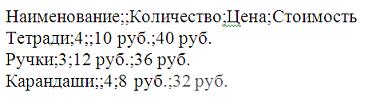 Изображение вопроса В текстовом редакторе фрагмент текста преобразо...