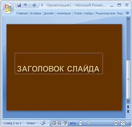 Изображение вопроса В режиме Показ слайдов на экране отобразится ̷...