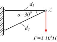 Изображение вопроса Допускаемое напряжение [s] = 160 МПа....