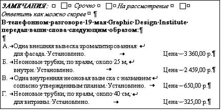 Изображение вопроса В документе отображаются точки вместо пробелов, ст...