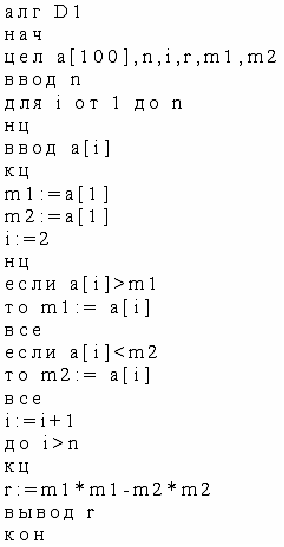 Изображение вопроса Алгоритм задан на алгоритмическом языке:
В ре...