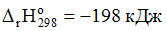 Изображение вопроса Если для реакции    и    то температура, при кото...