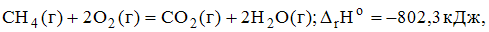 Изображение вопроса Согласно термохимическому уравнению
объем метан...