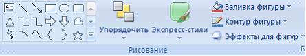 Изображение вопроса Панель команд «Рисование» приложения Mic...