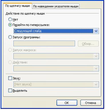 Изображение вопроса Диалоговое окно Microsoft PowerPoint,    позволя...