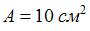 Изображение вопроса На рисунке показана фигура, где  – площадь ф...