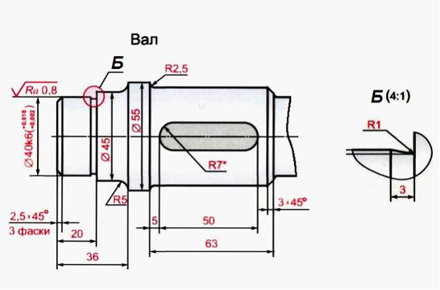 Изображение вопроса На фрагменте чертежа вала буквой Б обозначен элеме...