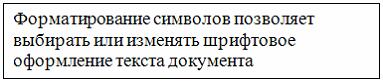 Изображение вопроса К исходному тексту применили команды форматировани...