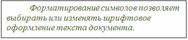 Изображение вопроса К исходному тексту применили команды форматировани...