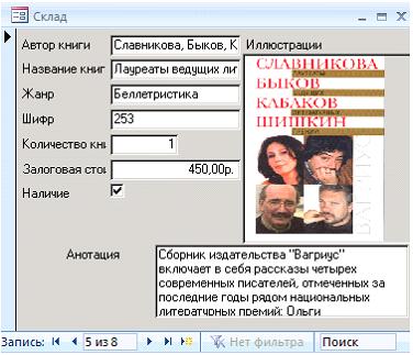 Изображение вопроса На рисунке представлен фрагмент окна Формы базы да...