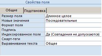 Изображение вопроса Установите соответствие между свойствами полей и и...