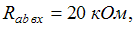 Изображение вопроса Если входное сопротивление цепи  то сопротивление ...