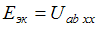 Изображение вопроса ЭДС эквивалентного генератора  равна …...