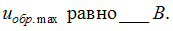 Изображение вопроса В изображенной цепи с идеальным диодом при  максим...