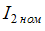 Изображение вопроса У трансформаторов при изменении тока  от нуля до  ...