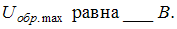 Изображение вопроса Если в однофазном выпрямителе с выводом нулевой то...