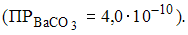 Изображение вопроса Концентрация сульфата бария в его насыщенном раств...