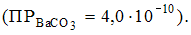 Изображение вопроса Масса карбоната бария, содержащаяся в 10 л насыщен...