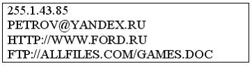 Изображение вопроса Имеется несколько адресов, из которых только один ...