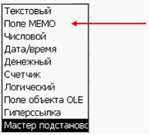 Изображение вопроса Особенность поля типа «МЕМО» таблицы  MS...